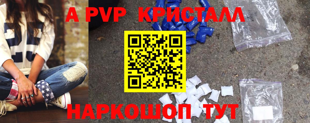А ПВП Соль  A PVP мука  APVP крисы CK  Вход с VPN  Муравленко 