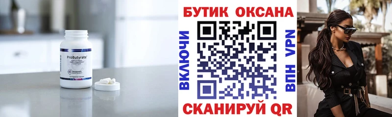 Бутират оксибутират  Муравленко 