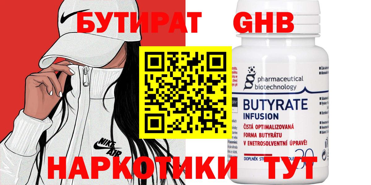 Бутират буратино  Вход с VPN  Муравленко 