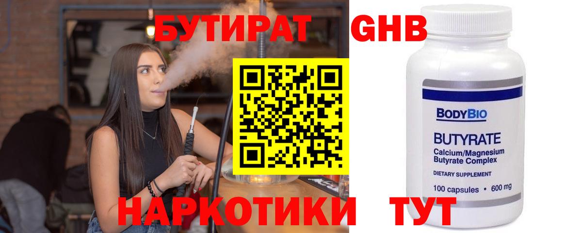 Бутират оксибутират Муравленко