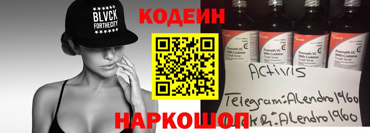 Муравленко  Кодеиновый сироп Lean напиток Lean (лин)  Кодеин Purple Drank  Вход с VPN 