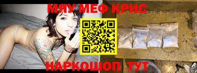 мяу мяу кристалл Камышлов