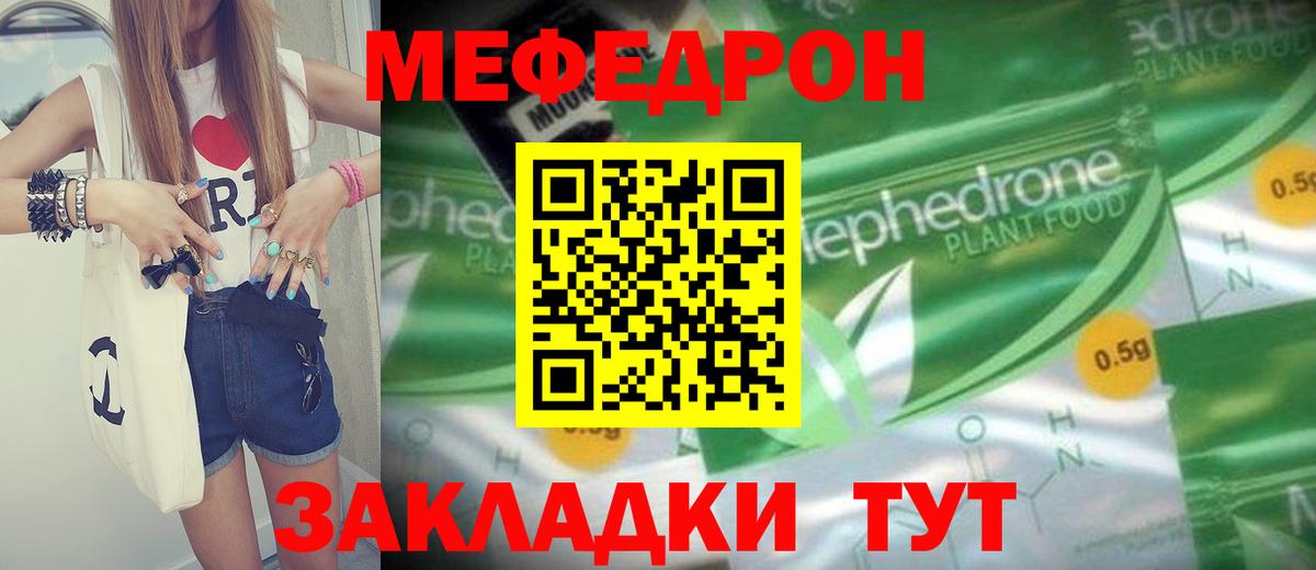 Меф мяу мяу  Меф кристаллы  Муравленко  МЕФ  Вход с VPN 